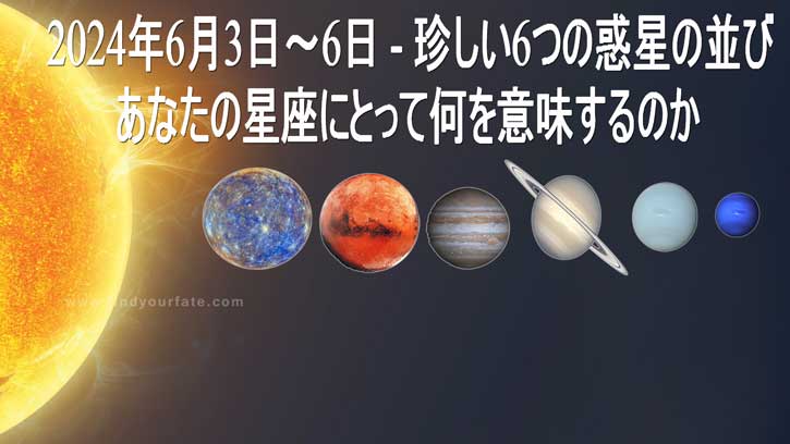 惑星のパレード - それは何を意味するのでしょうか? - Findyourfate.com