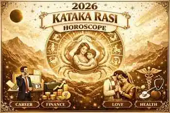 Thumbnail Image for कर्क राशि (कर्क चंद्र राशि) 2026 भारतीय वैदिक राशिफल: भावनात्मक नवीनीकरण, आर्थिक विकास और आध्यात्मिक परिवर्तन